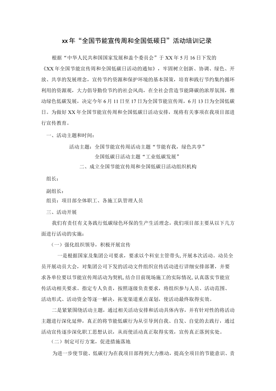 全国低碳日活动培训.docx_第2页