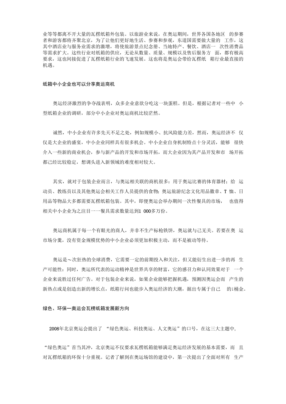 体育项目对瓦楞纸箱行业商机带动影响.docx_第2页