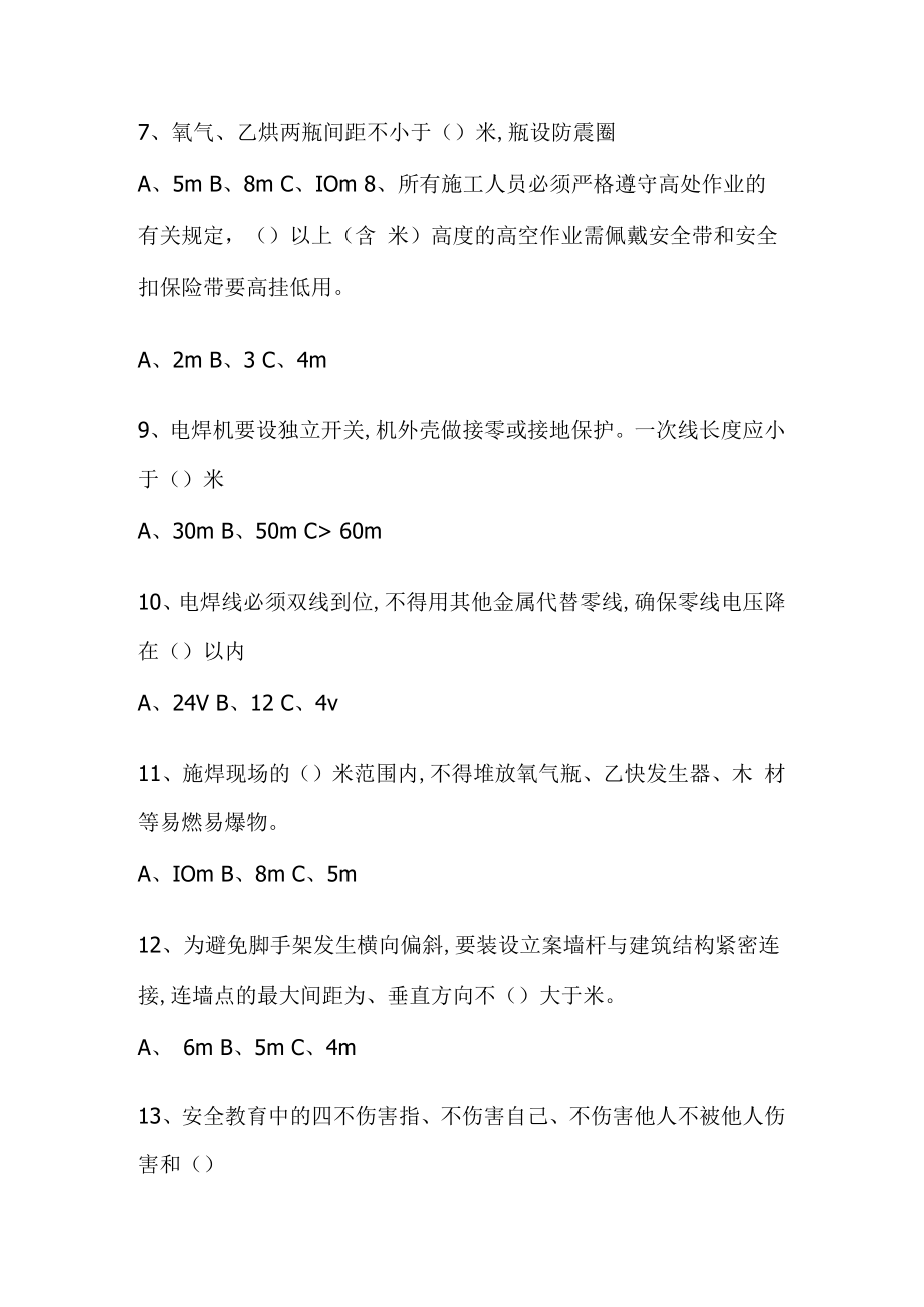 【工种题库】幕墙工安全教育培训试题.docx_第2页