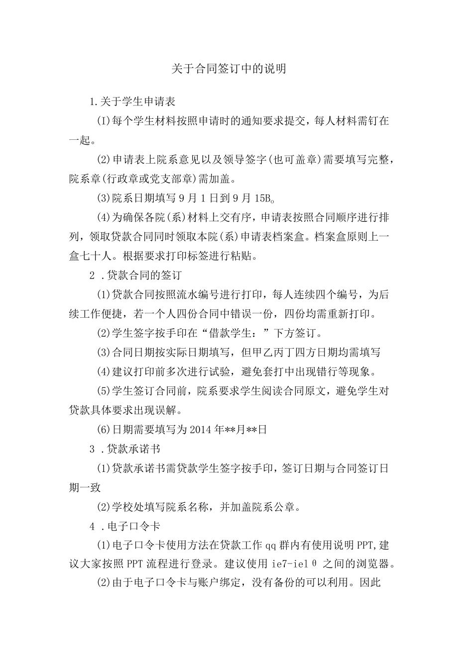 关于合同签订中的说明.docx_第1页