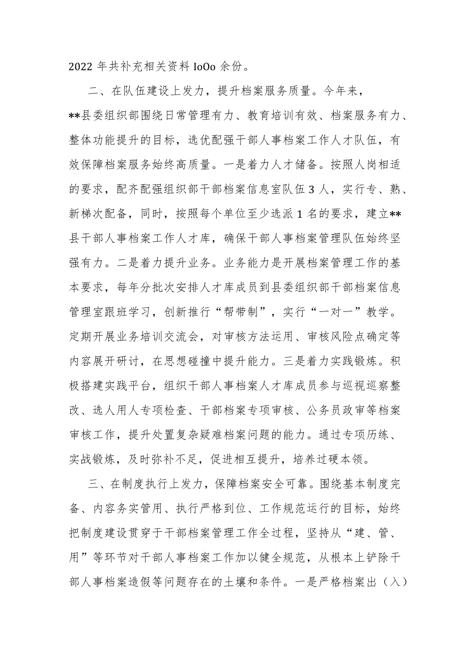 干部人事档案管理经验材料.docx_第2页