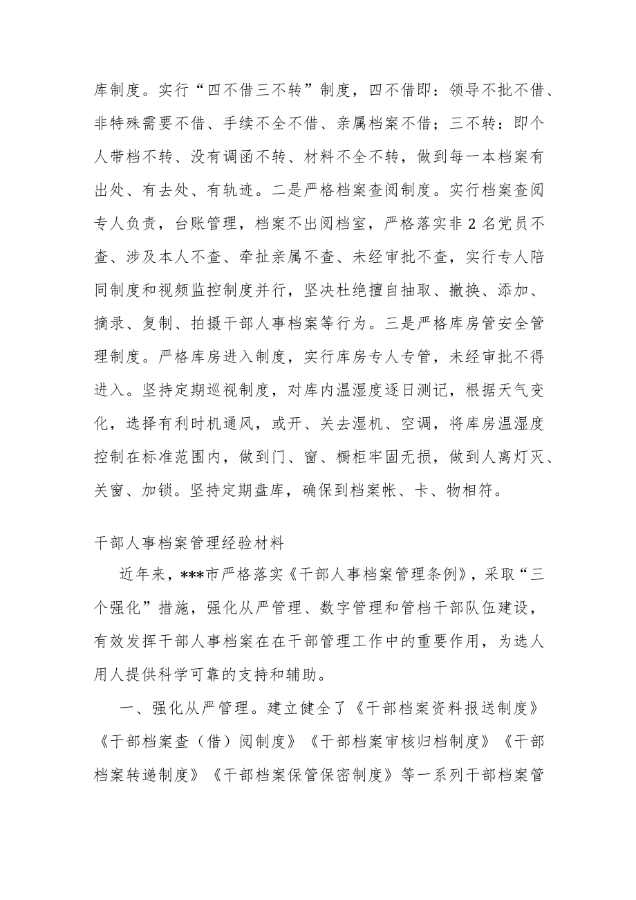 干部人事档案管理经验材料.docx_第3页