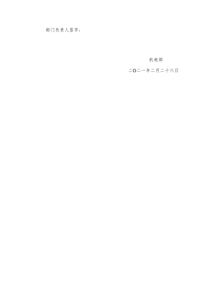 主斜井、井底水仓、井底变、北二变电所安全生产标准化检查问题2.26.docx_第3页