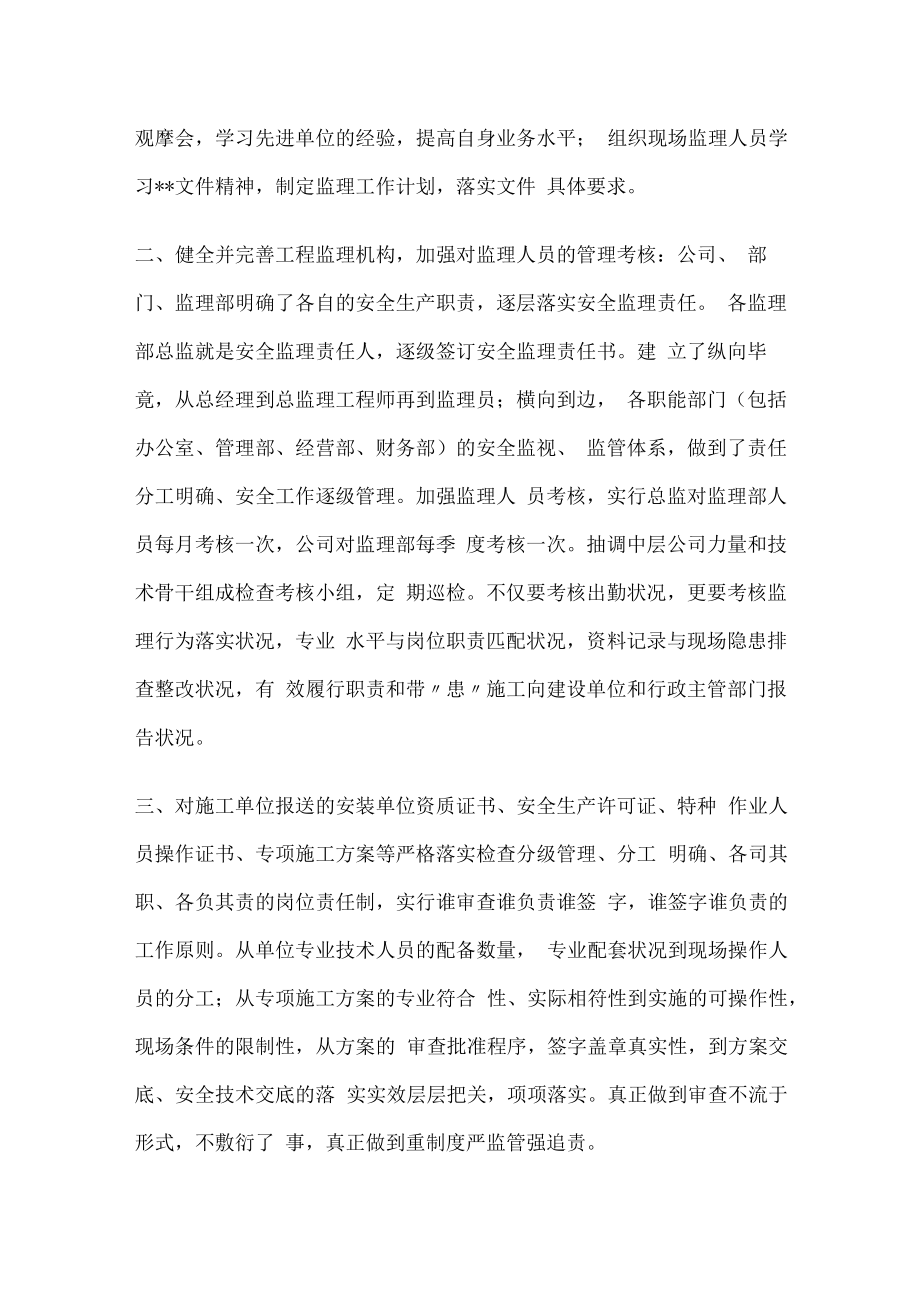 事故防范和整改落实情况报告.docx_第2页