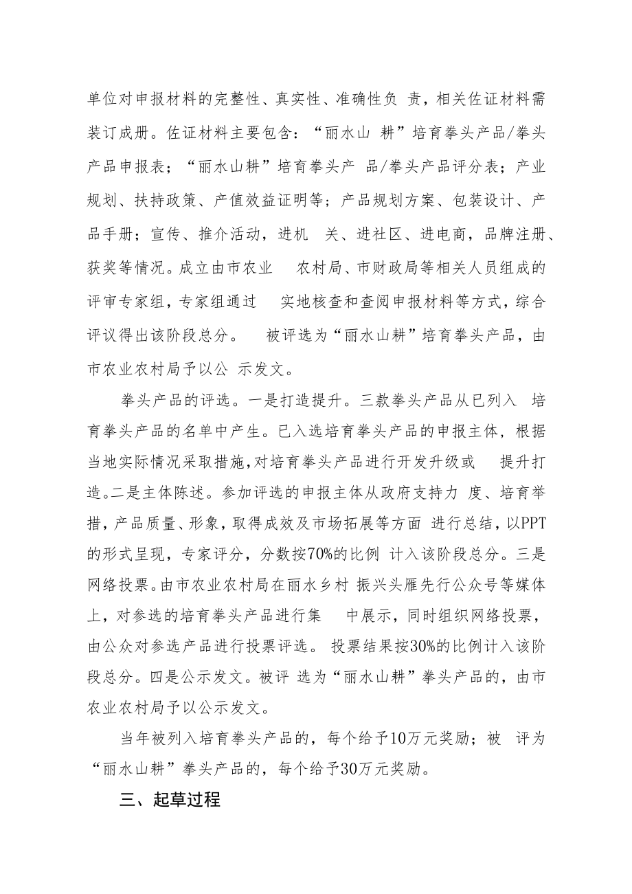 丽水山耕”拳头产品评选办法（征求意见稿）起草说明.docx_第3页