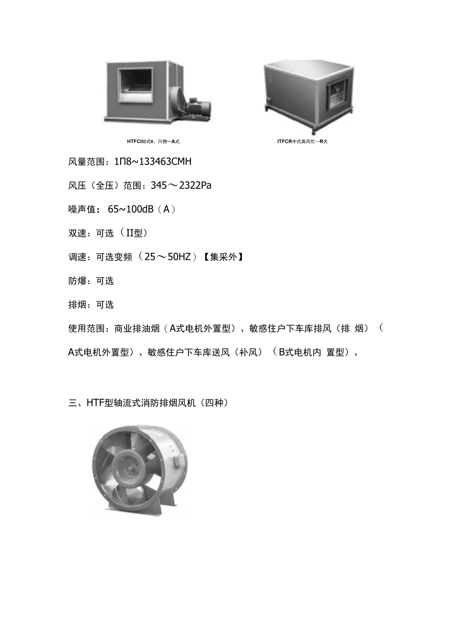 主要风机选用原则(集采风机选型参考).docx_第2页