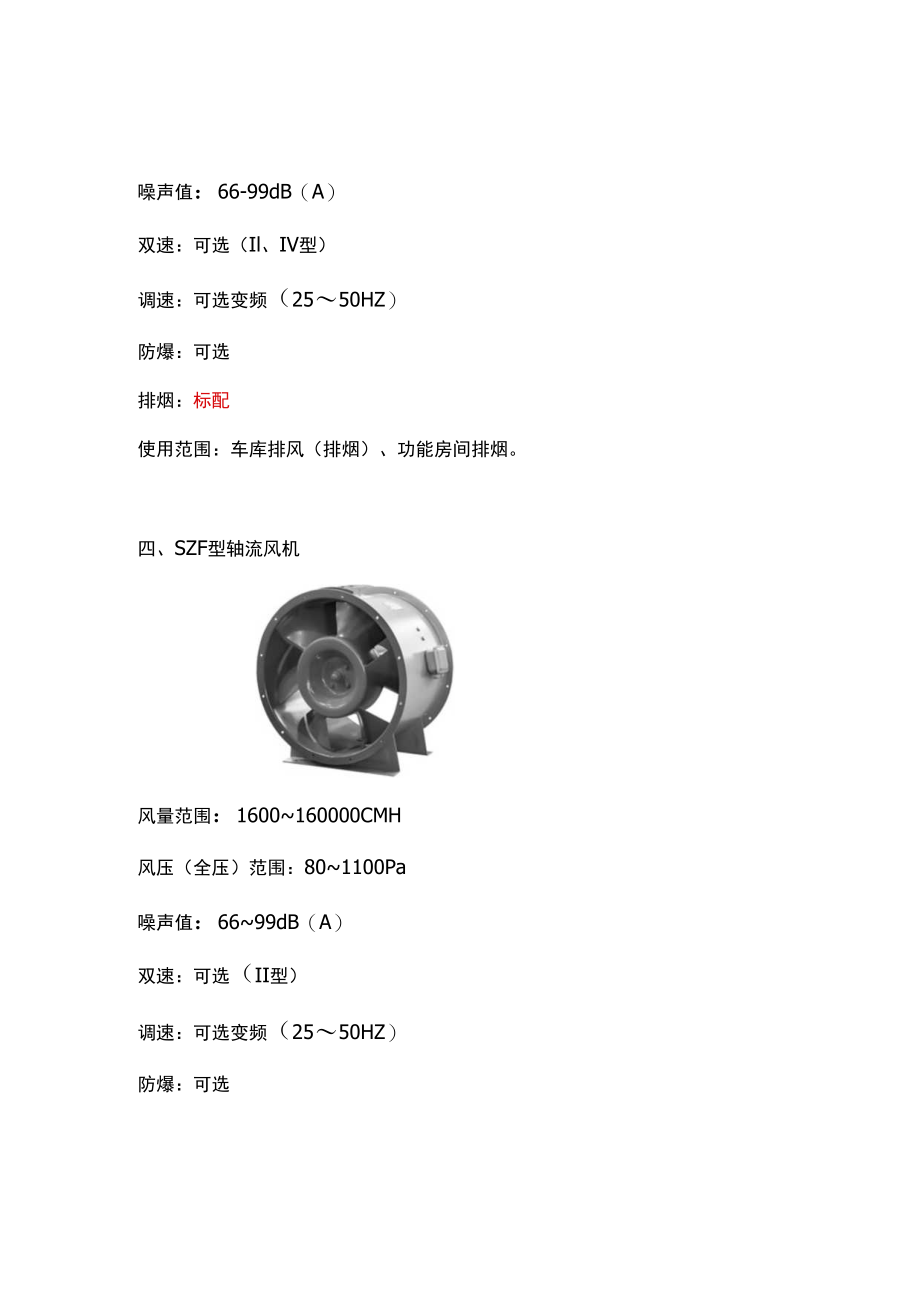 主要风机选用原则(集采风机选型参考).docx_第3页