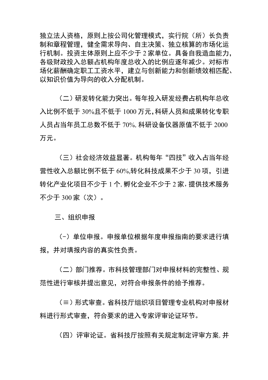 关于加快发展高水平新型研发机构的实施意见征求意见稿.docx_第2页