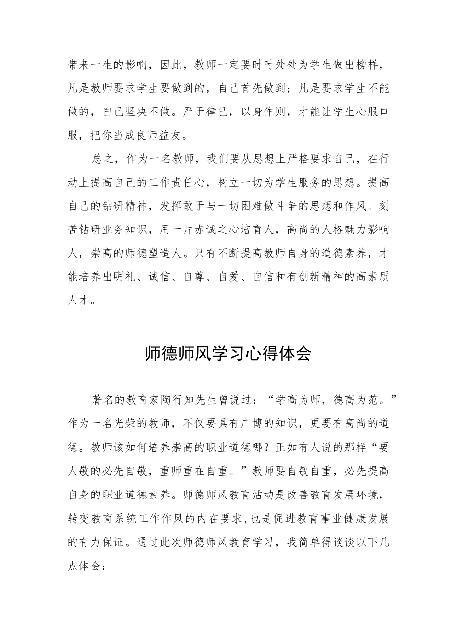 2023年中学老师师德师风学习培训心得五篇.docx_第3页