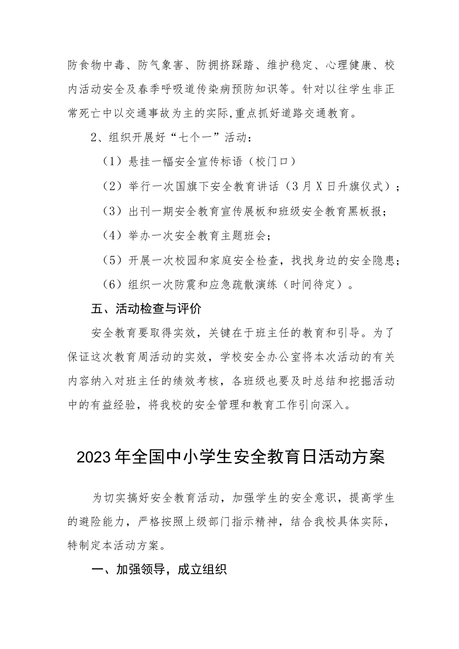 中学开展2023年全国小学生安全教育日活动方案七篇.docx_第2页