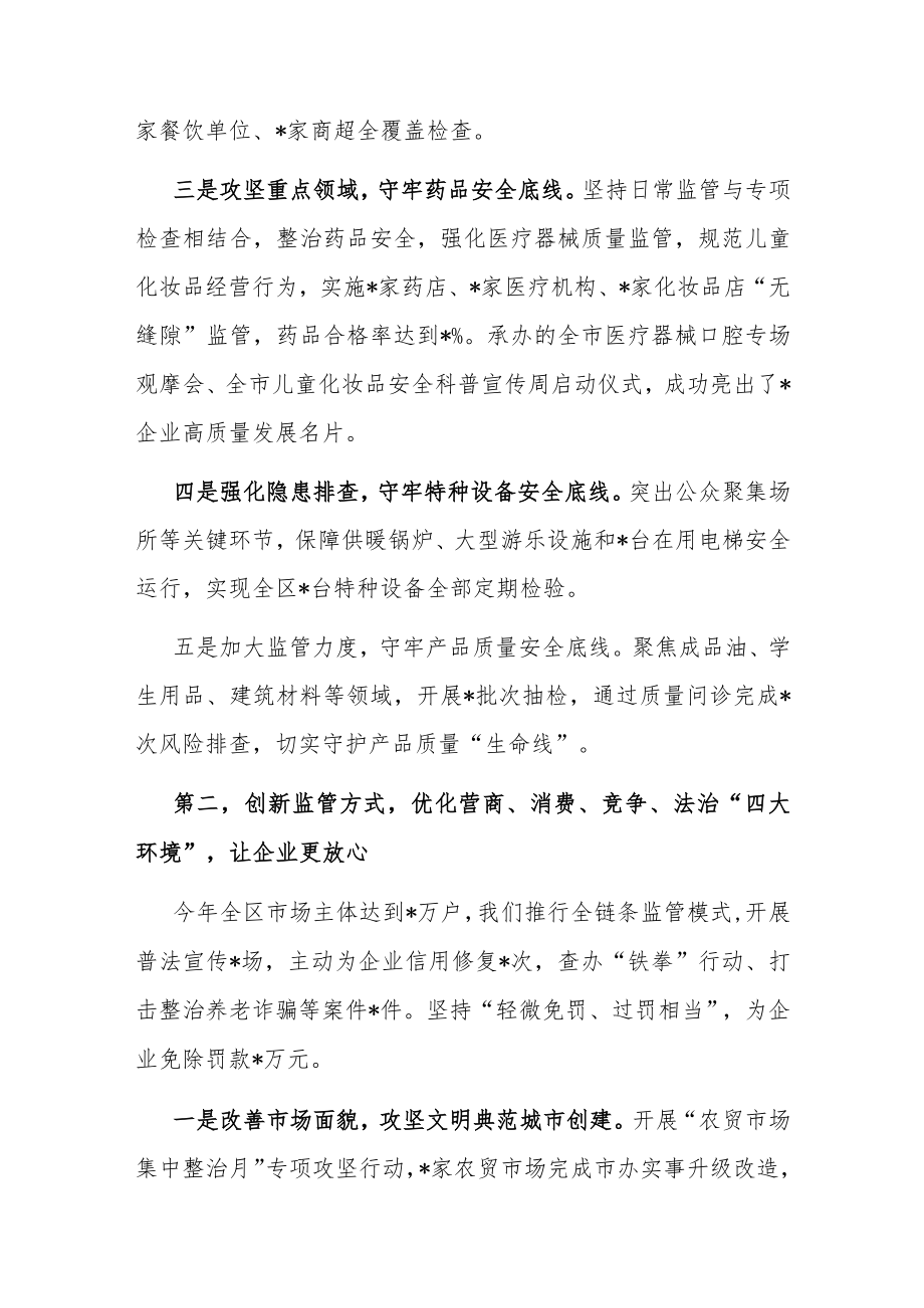 区市场监督管理局工作汇报材料.docx_第2页