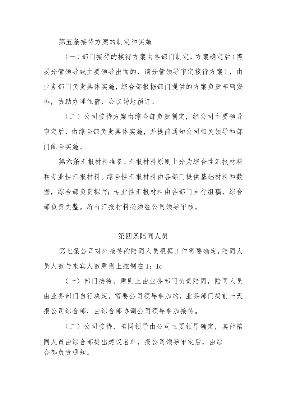 公司对外接待管理办法.docx_第2页