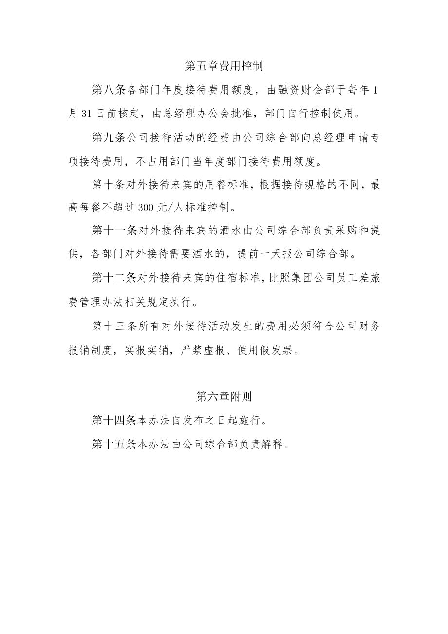 公司对外接待管理办法.docx_第3页