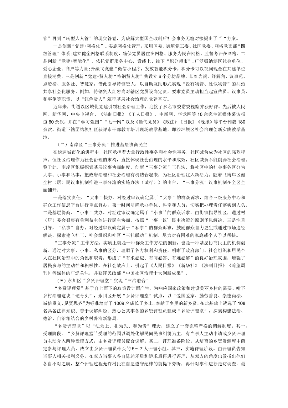 党建扎桩 治理结网 推进市域社会治理 附党建引领基层社会治理的创新实践.docx_第3页