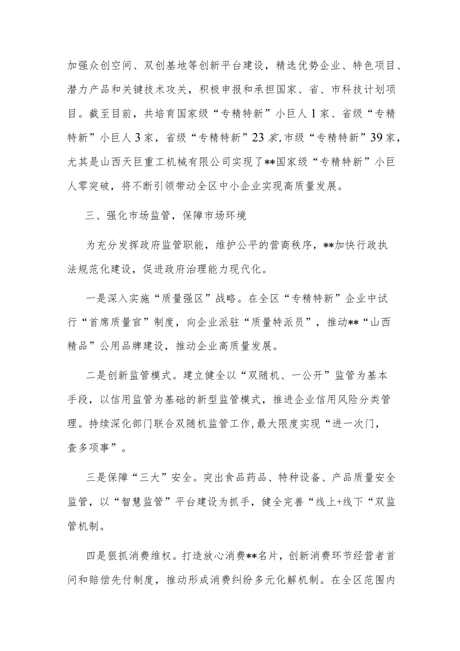 优化营商环境工作汇报2篇.docx_第3页