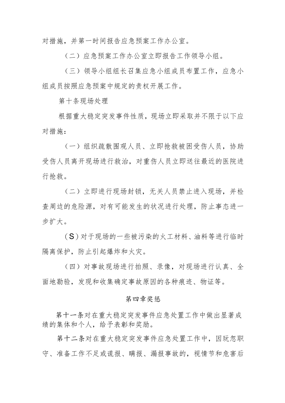 公司重大稳定突发事件应急处置预案.docx_第3页