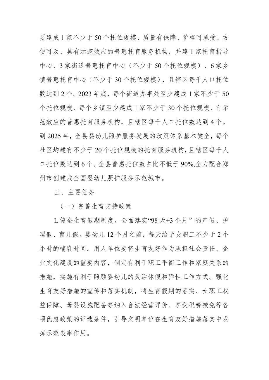 关于促进3岁以下婴幼儿照护服务发展的实施意见（征求意见稿）.docx_第2页