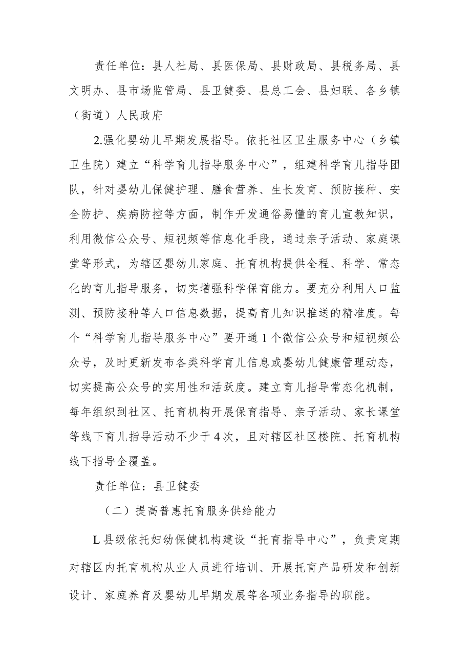 关于促进3岁以下婴幼儿照护服务发展的实施意见（征求意见稿）.docx_第3页