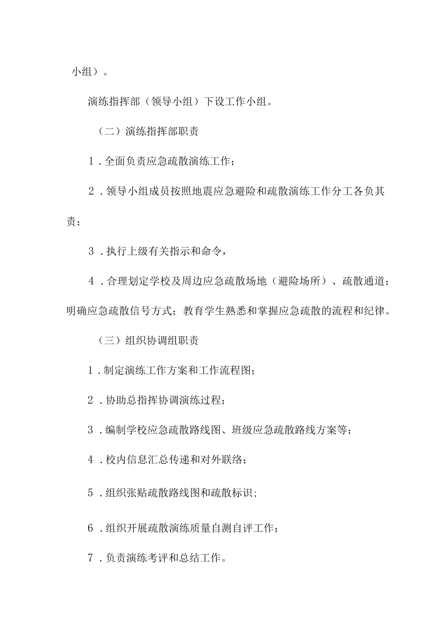 区县中小学2023年消防安全逃生疏散演练专项方案 合计4份.docx_第3页