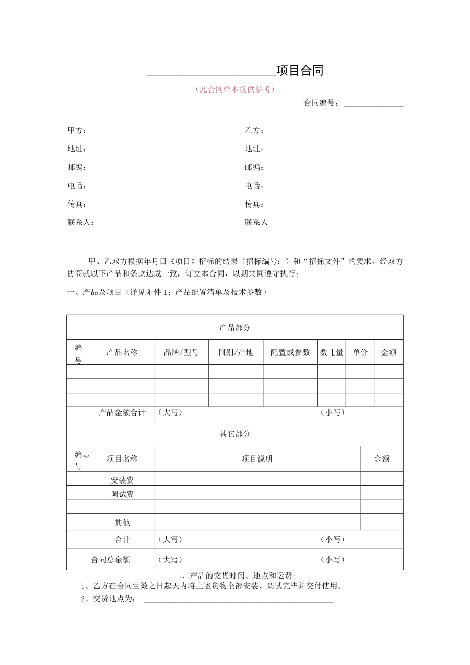 仪器设备采购合同模板.docx_第1页