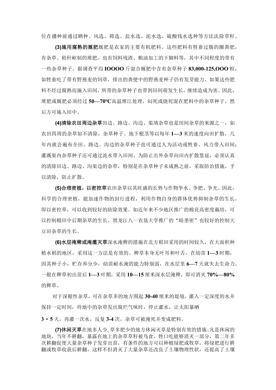 农田杂草综合治理措施.docx_第2页