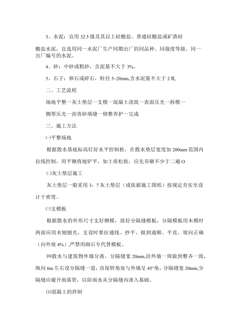 内墙抹石灰砂浆工程施工方案.docx_第2页