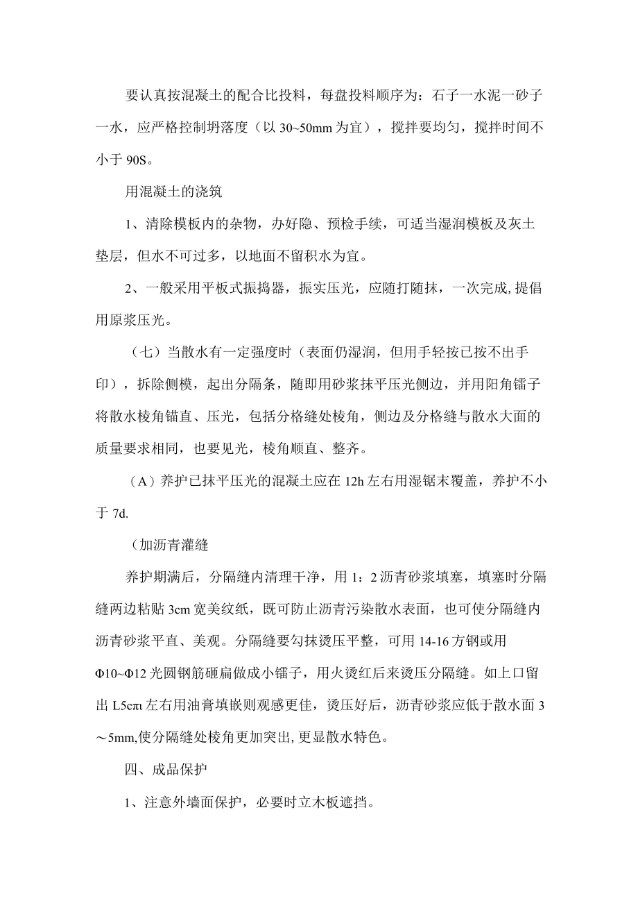 内墙抹石灰砂浆工程施工方案.docx_第3页