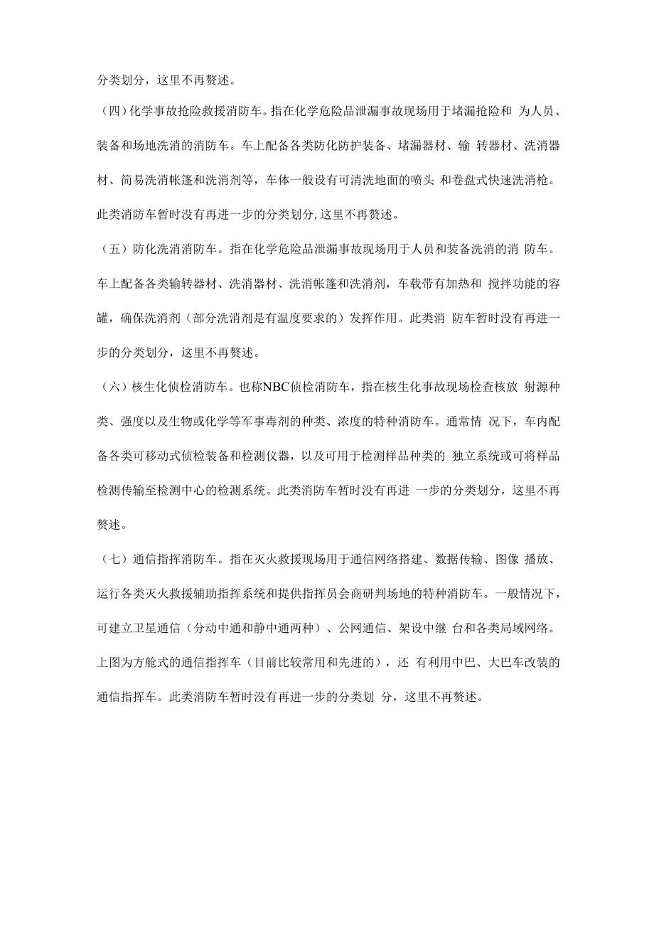 专勤消防车简要介绍.docx_第2页