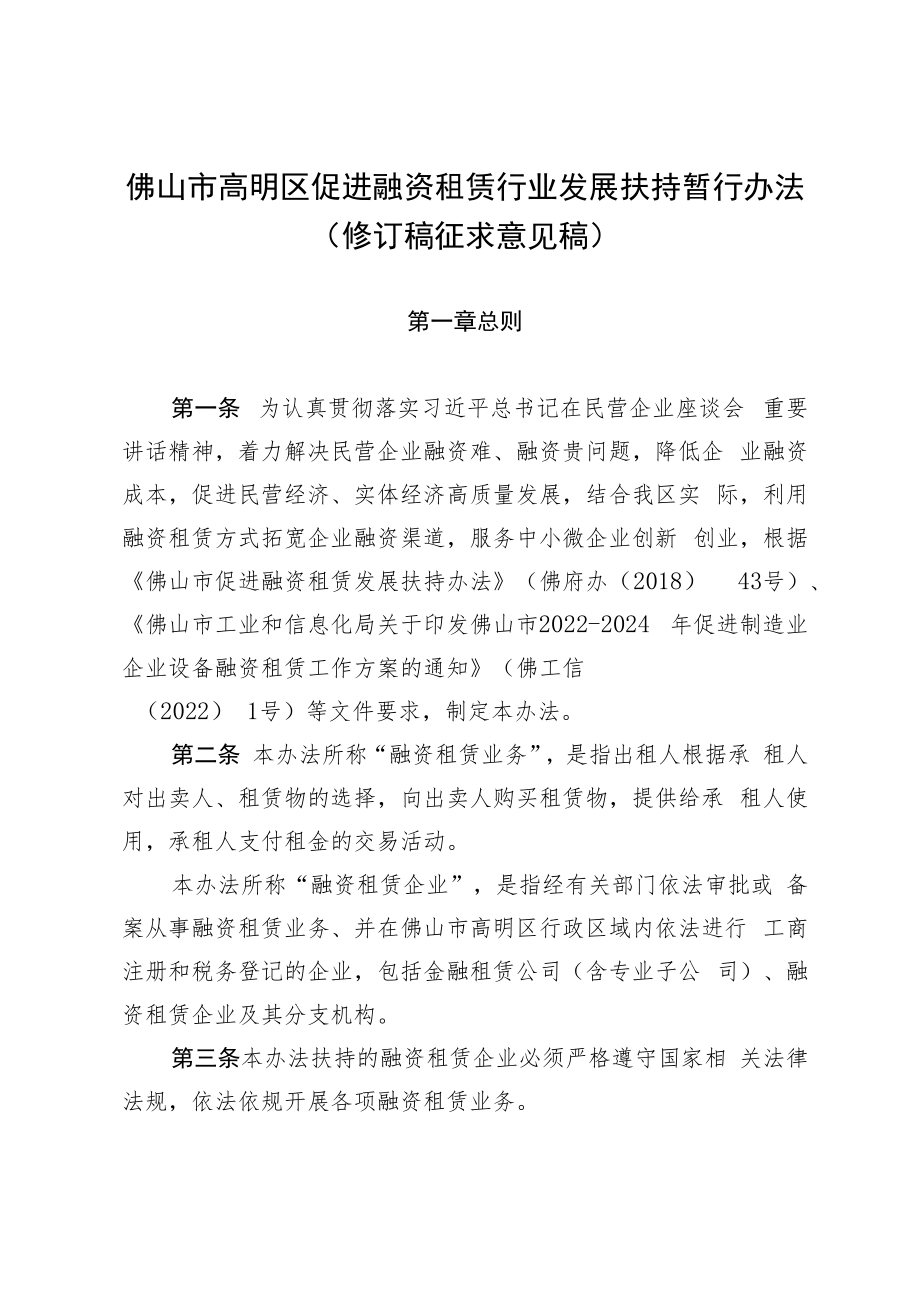 佛山市高明区促进融资租赁行业发展扶持暂行办法（修订稿征询意见稿）.docx_第1页