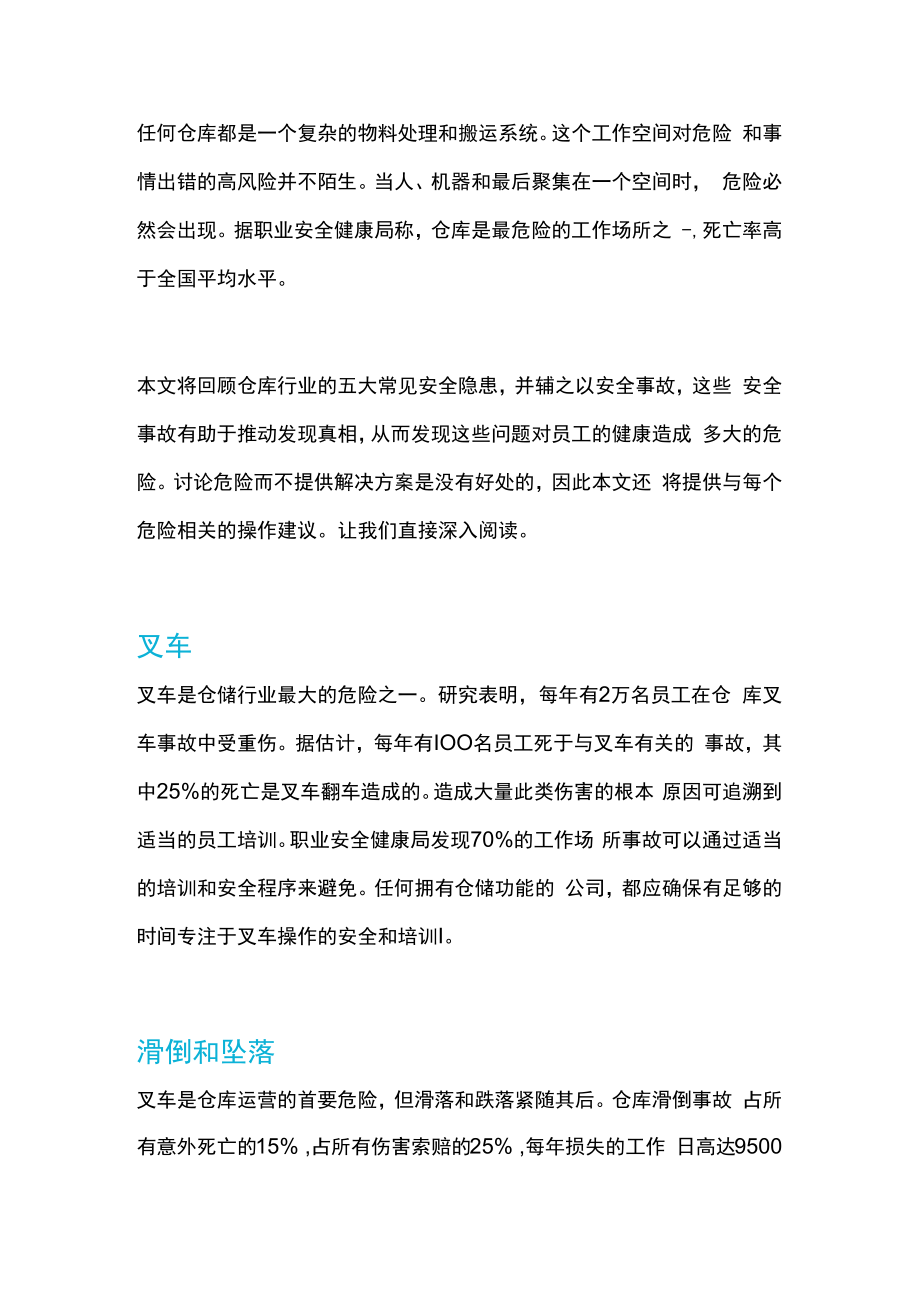 仓库操作中存在的 5 种常见安全隐患.docx_第1页