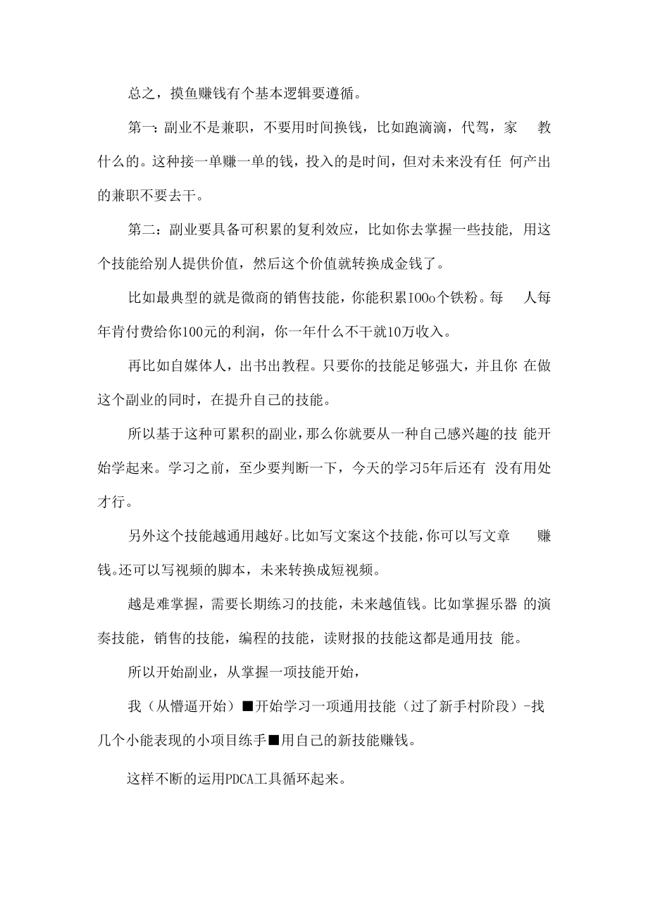 业余摸鱼赚钱的方法探索.docx_第3页