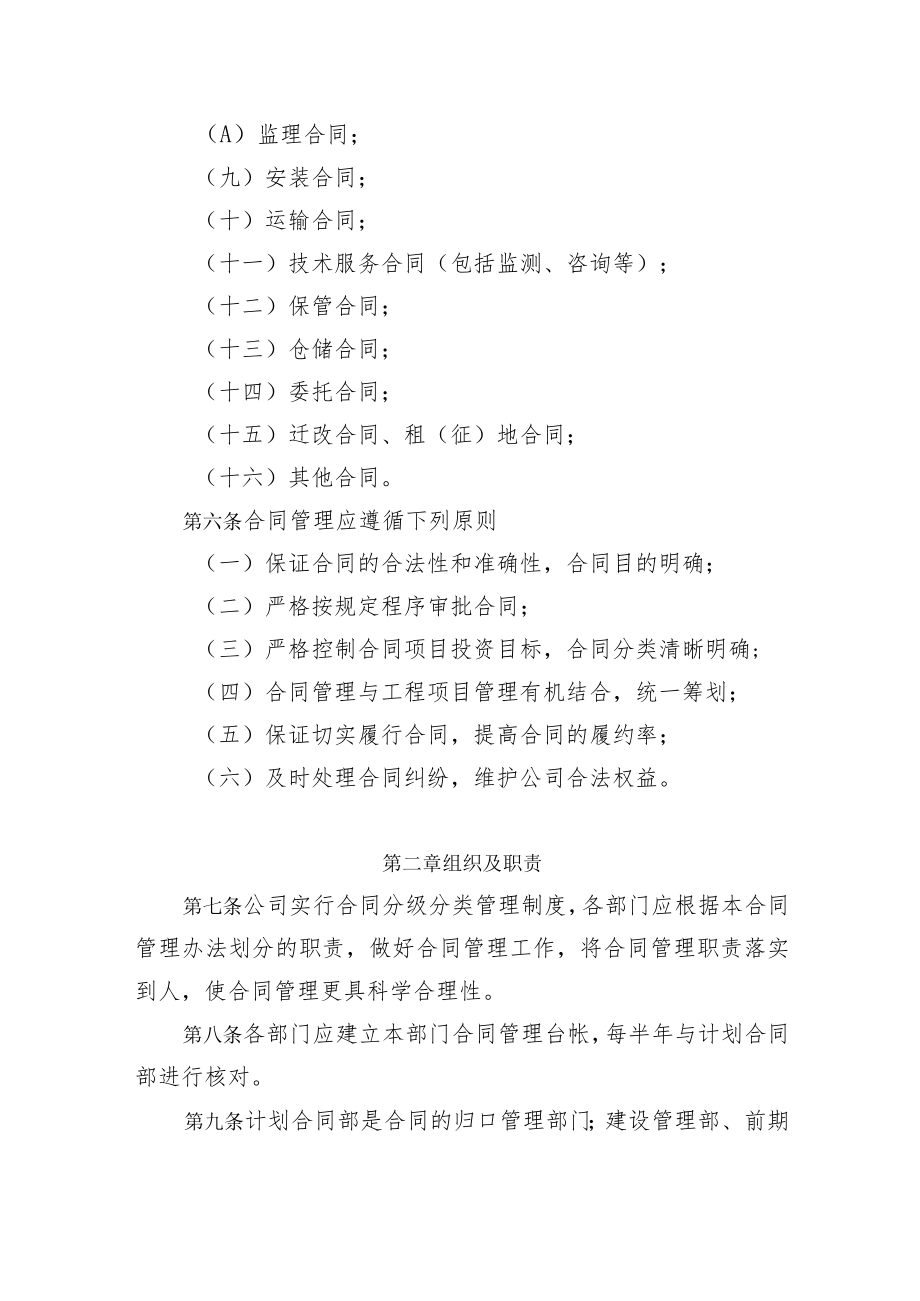 公司合同管理办法.docx_第3页