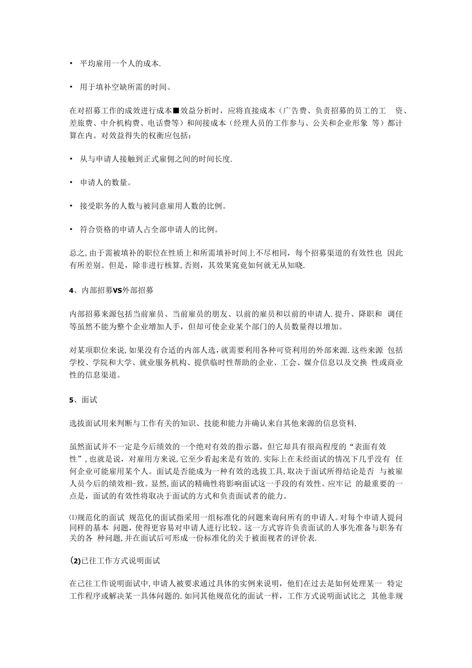 人力资源管理管理重点.docx_第3页