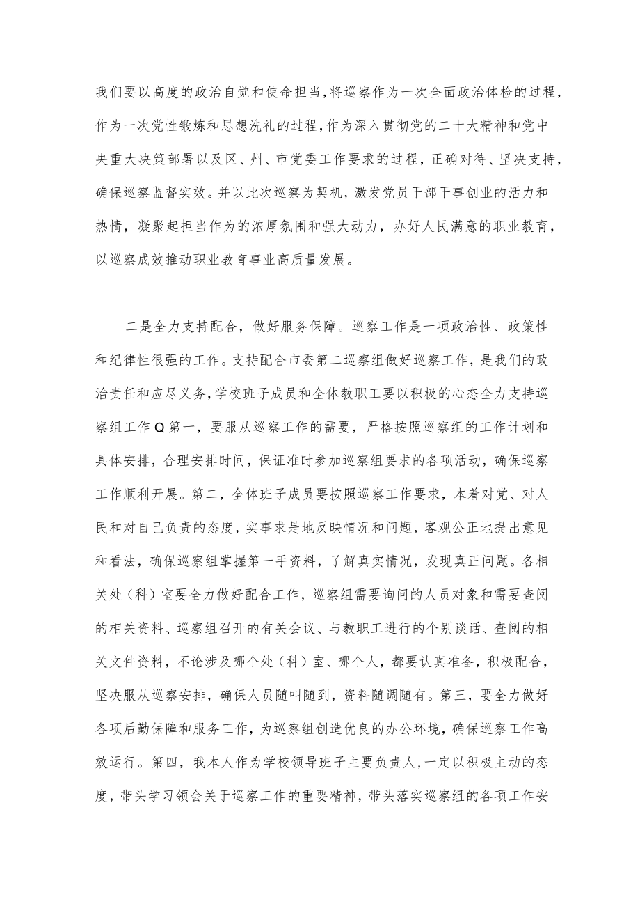 2023年领导干部在巡察工作动员会上的表态发言稿1910字范文.docx_第2页