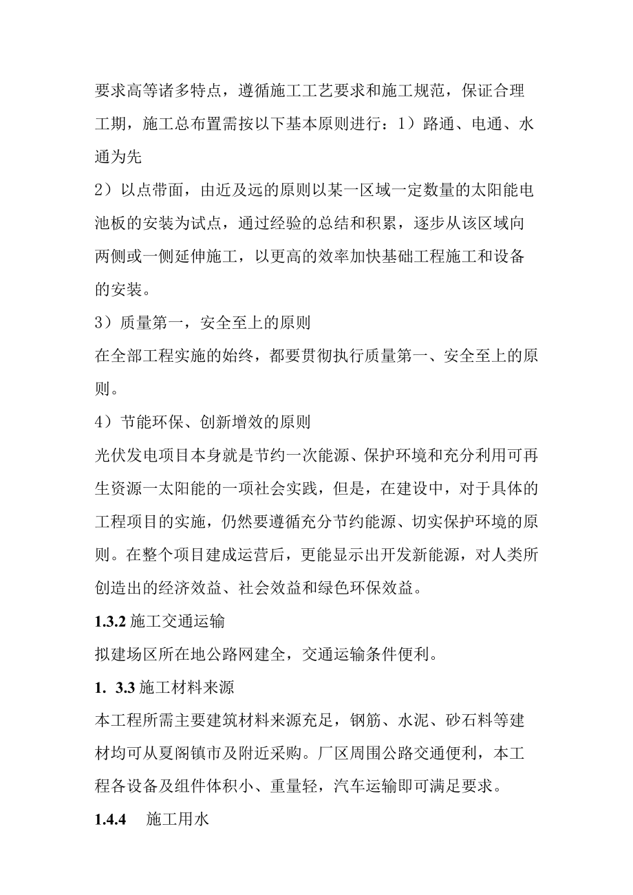 农光互补光伏分布式发电项目施工组织设计方案.docx_第2页