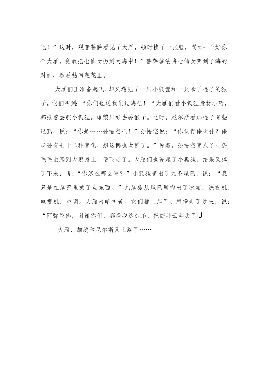 《海上的莲花》作文900字.docx_第2页