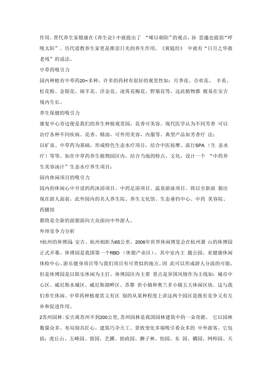 中草药养生博览园开发项目市场分析与预测.docx_第3页