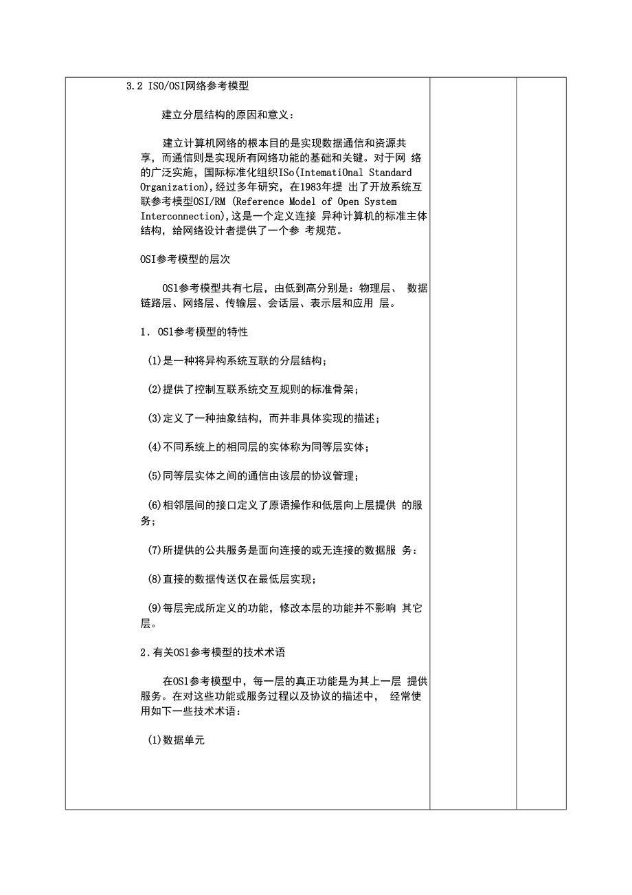 中职《计算机网络基础》教案3ISOOSI参考模型.docx_第2页