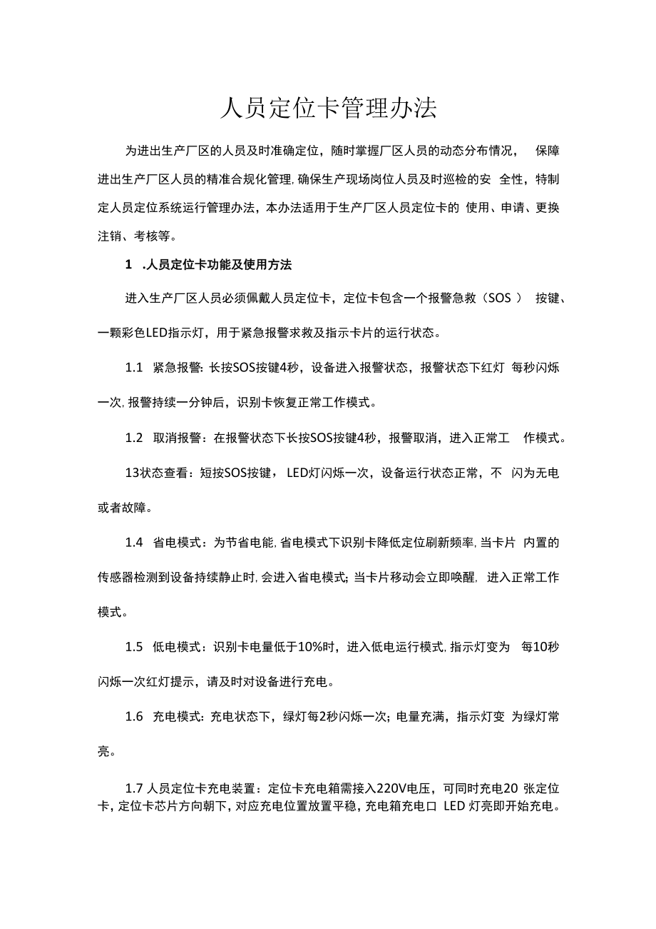 人员定位卡管理制度.docx_第1页