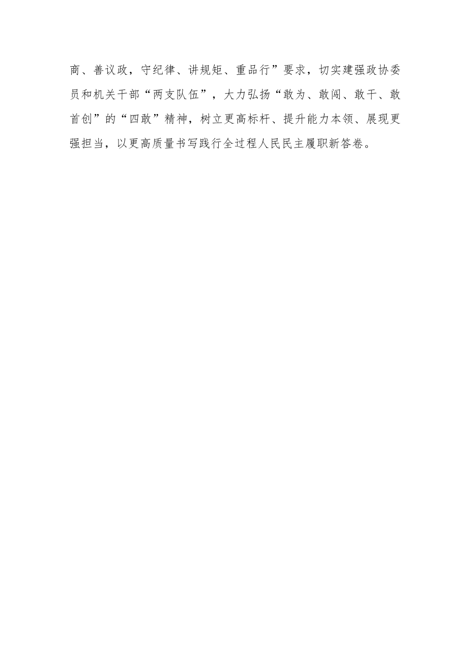 区政协干部学习贯彻党的二十大精神心得体会.docx_第3页