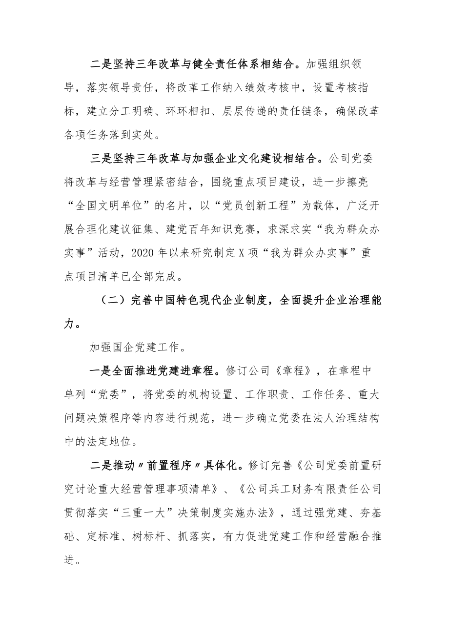 2023年度某集团公司关于国企改革三年行动完成情况的总结报告.docx_第3页