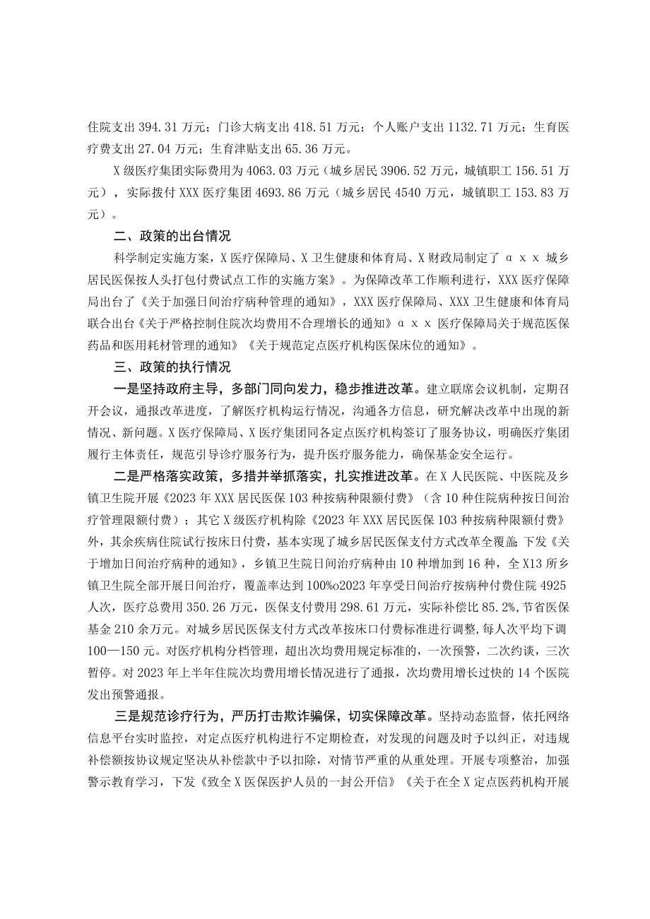 2023年医保基金运行汇报材料.docx_第2页