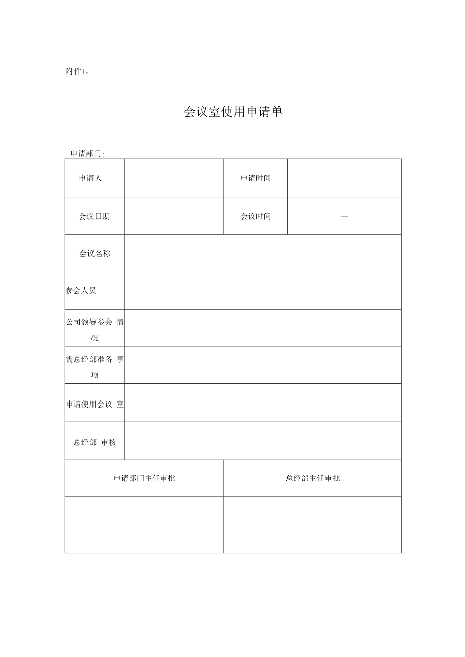 会议室使用管理办法.docx_第2页