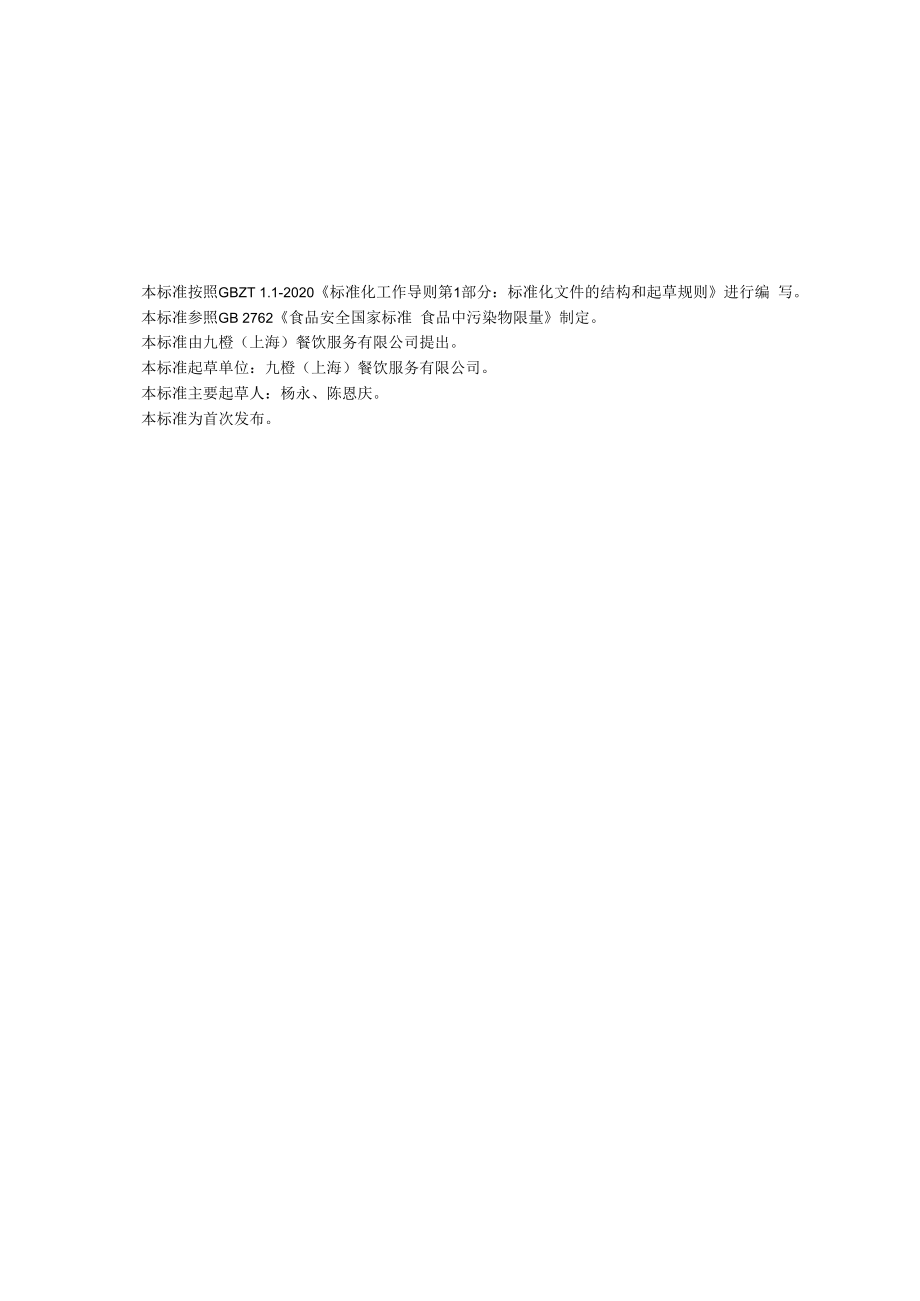 九橙 复合调味油企业标准.docx_第1页