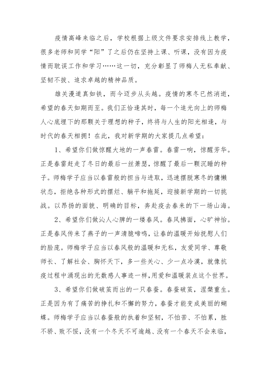 2023年春期开学典礼校长发言稿三篇.docx_第3页