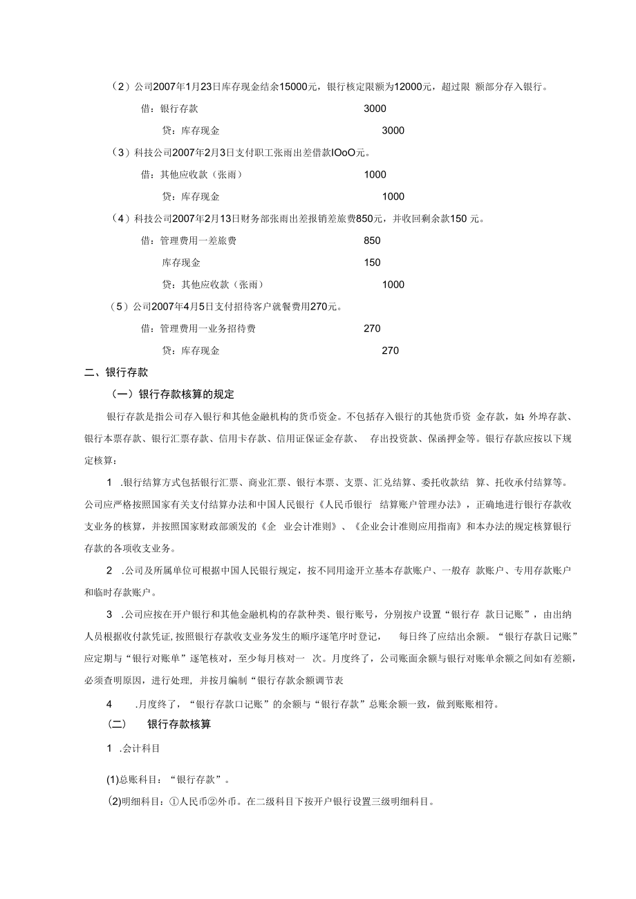 企业货币资金核算方法.docx_第2页