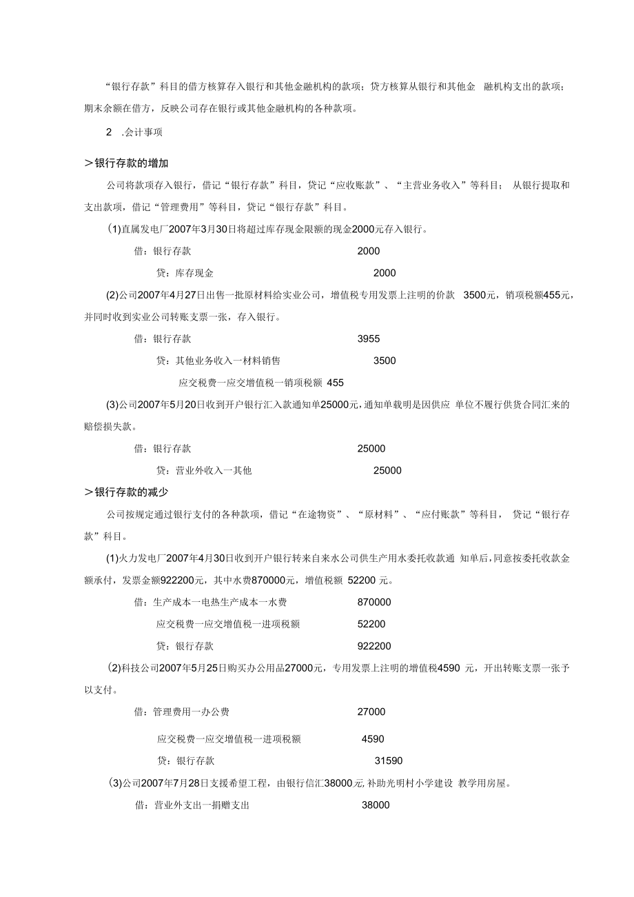 企业货币资金核算方法.docx_第3页