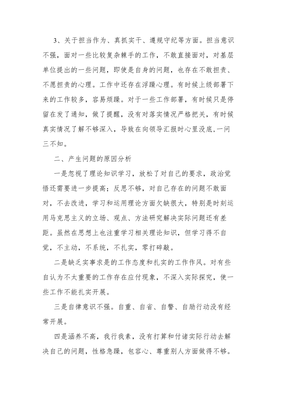 2023年度纪检监察系统教育整顿自我剖析材料(共二篇).docx_第2页