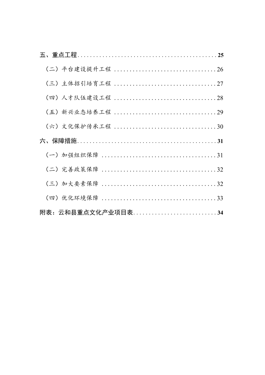 云和县文化产业发展“十四五”规划.docx_第3页