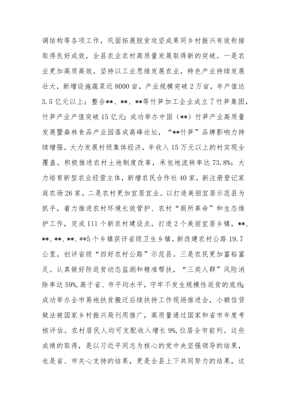 书记在县农村工作会议上的讲话.docx_第2页